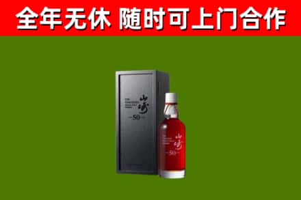 团风县烟酒回收50年山崎洋酒.jpg