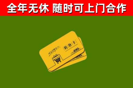 团风县烟酒回收购物卡.jpg