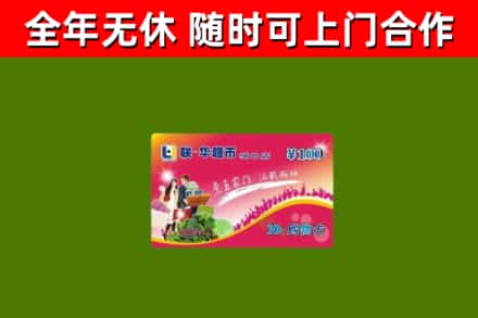 团风县烟酒回收超市卡.jpg